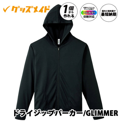 glimmer 00338-AMZ　4.4オンスドライジップパーカー