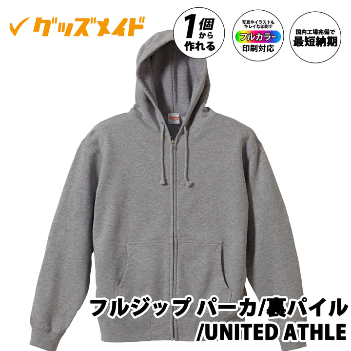 グッズメイド United Athle 5213-01　10.0オンス スウェット フルジップ パーカ（裏パイル） オリジナルパーカーを1枚から激安で短納期でプリント可能｜ United Athle  5213-01