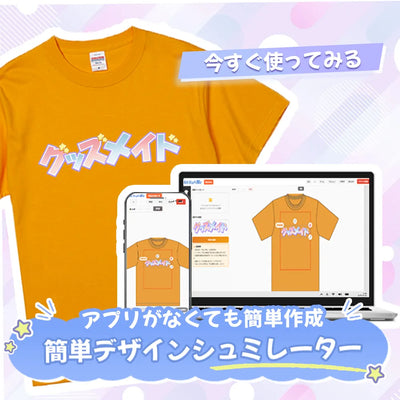 デザインシミュレーター