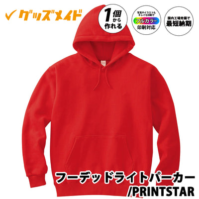 Printstar 00216-MLH 8.4オンス　フーデッドライトパーカー