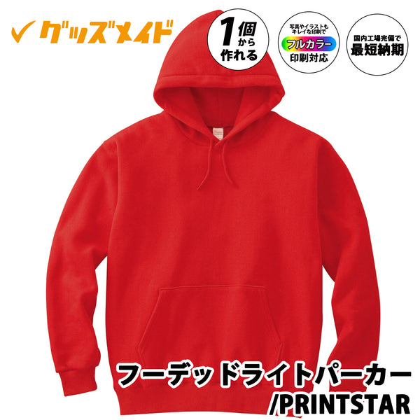 Printstar 00216-MLH 8.4オンス　フーデッドライトパーカー