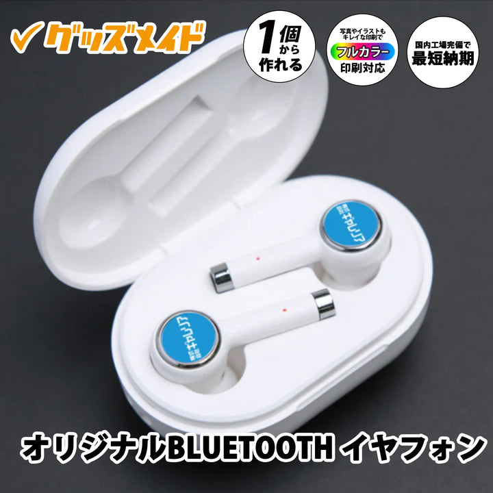 オリジナルBluetoothイヤフォン。
フルカラー印刷対応で1個からオリジナル制作可能。
ロゴや文字をプリントしたサンプル例。