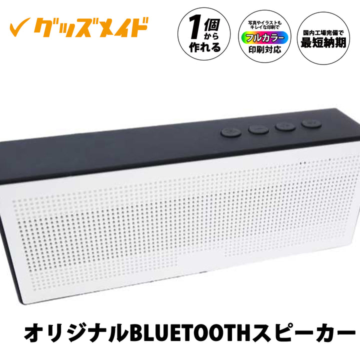 オリジナルBLUETOOTHスピーカー。
フルカラー印刷対応で1個からオリジナル制作可能。
本体表面にデザインを施したサンプル例。