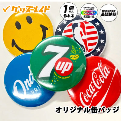 オリジナル缶バッジ。
フルカラー印刷対応で、1個からオリジナル制作が可能な缶バッジです。
写真やイラストを使用したデザインのサンプル例。