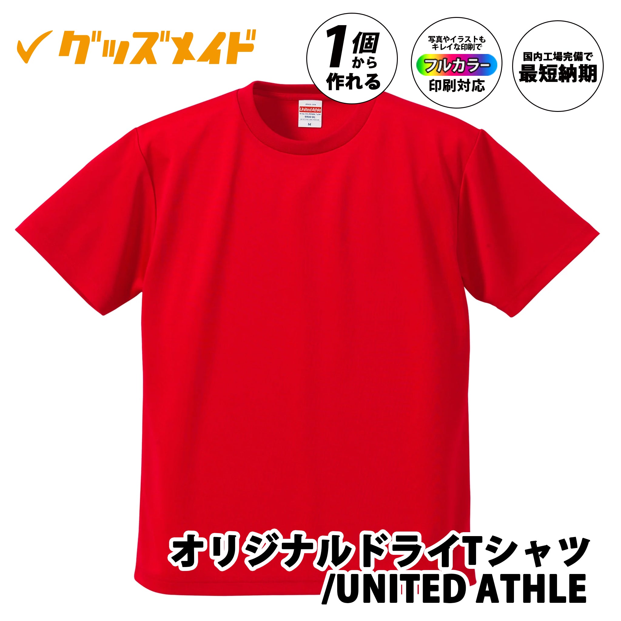 オリジナルTシャツを1枚から激安で短納期でプリント可能｜ United