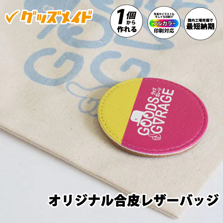 オリジナル合皮レザーバッジ。フルカラー印刷対応で1個からオリジナル制作可能。ピンク×イエローカラーのデザインを施したサンプル例。