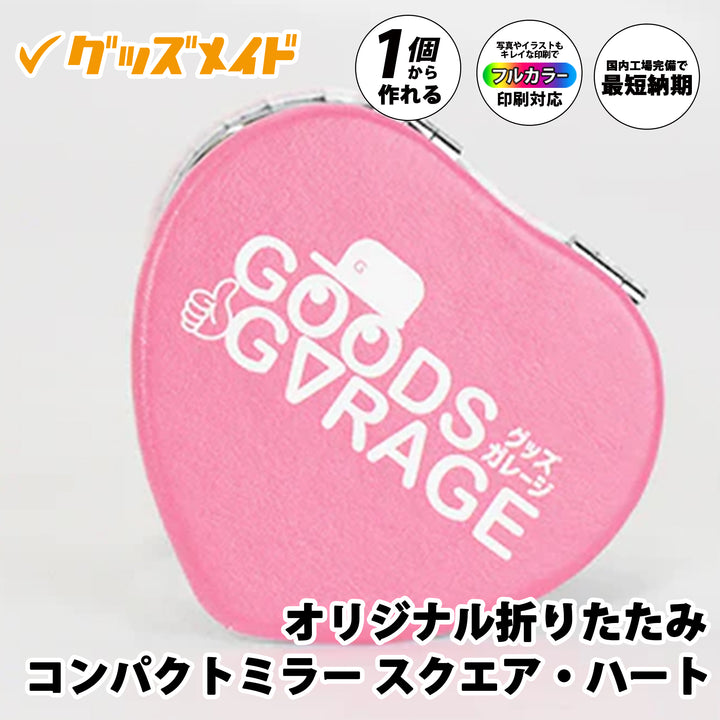 オリジナル折りたたみコンパクトミラー。フルカラー印刷対応で1個からオリジナル制作可能。ピンクカラーのデザインを施したサンプル例。