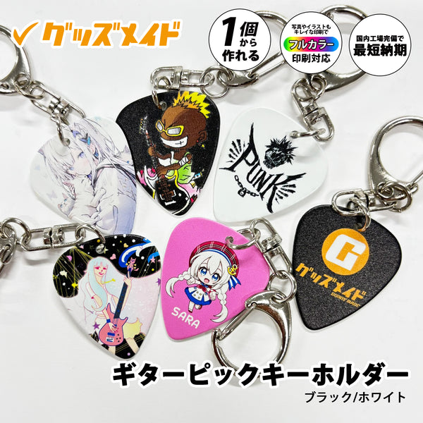 オリジナルギターピックキーホルダー　EVG29