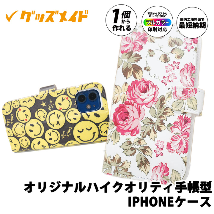 オリジナルスマホケース。フルカラー印刷対応で1個からオリジナル制作可能。手帳型ケースのデザインサンプル例。