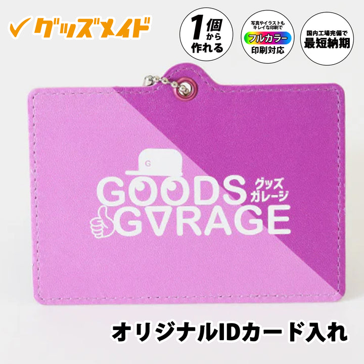 オリジナルIDカード入れ。フルカラー印刷対応で1個からオリジナル制作可能。デザインを施したサンプル例。