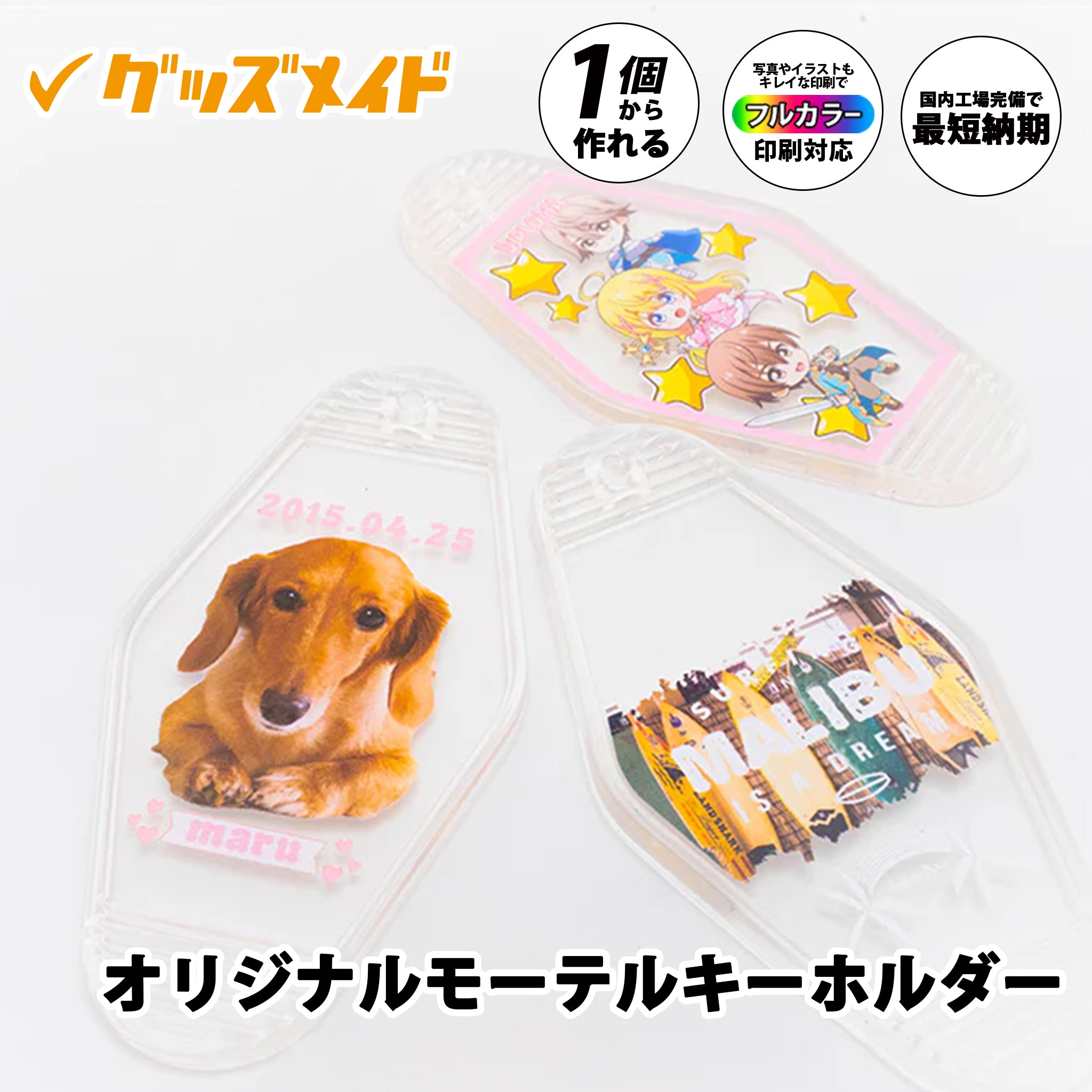 オリジナルユニフォーム型レザーキーホルダー ｜1個418円～！1個から