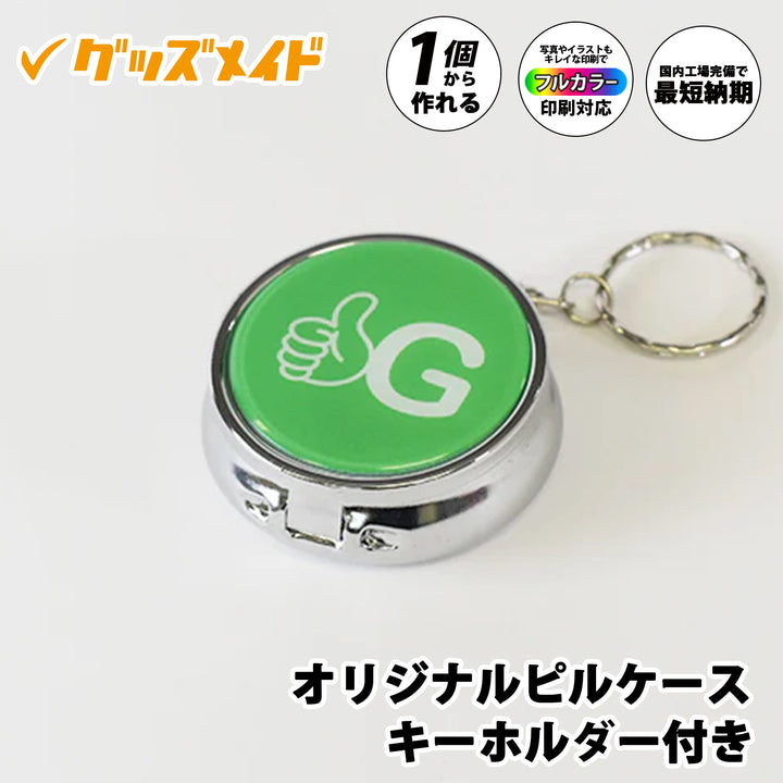 オリジナルピルケース（キーホルダー付き）。フルカラー印刷対応で1個からオリジナル制作可能。ロゴデザインを印刷したサンプル例。