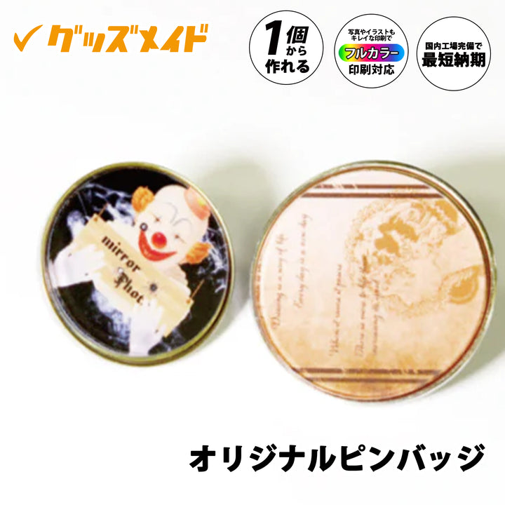 オリジナルピンバッジ ｜1個から作成可能｜フルカラー印刷対応