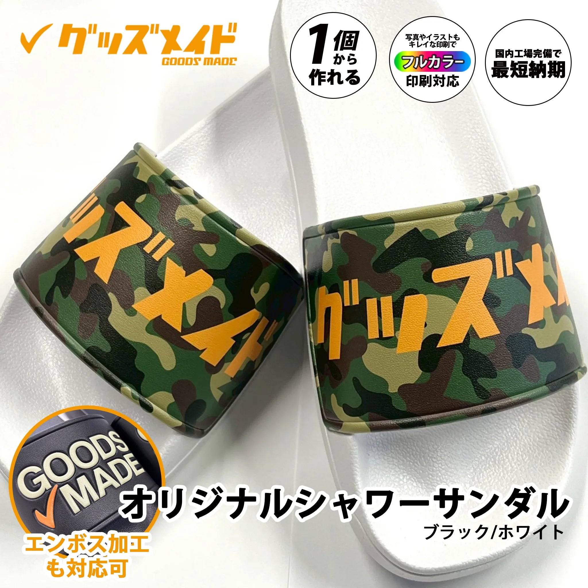 オリジナルサンダル一覧｜イベント・ノベルティ・日常使いに人気