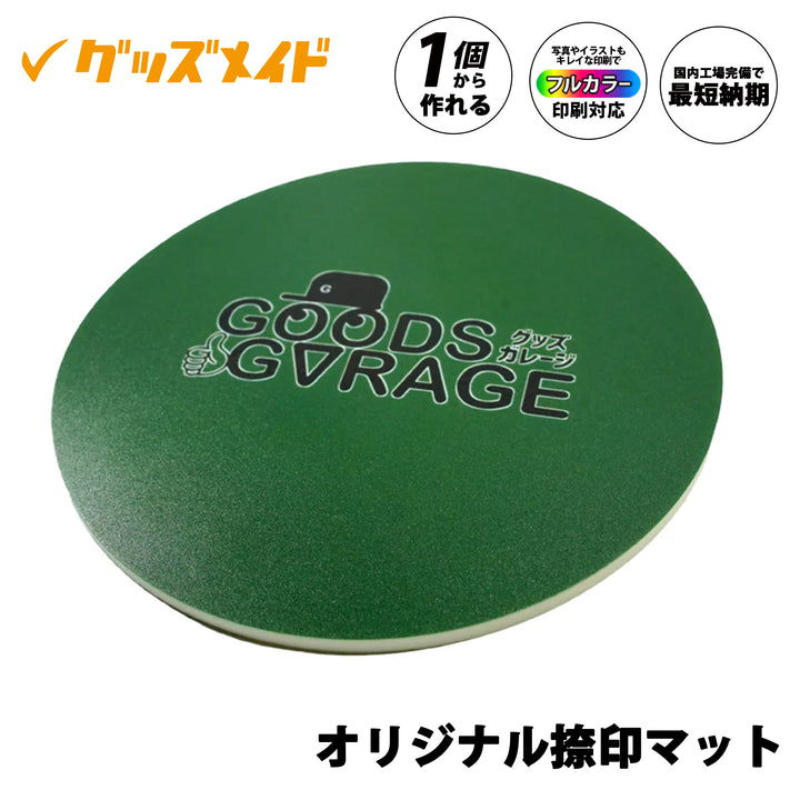 オリジナル捺印マット。フルカラー印刷対応で1個からオリジナル制作可能。ロゴデザインを施したサンプル例。