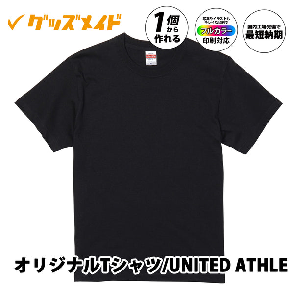 オリジナルTシャツ United Athle　5001-01　5.6オンス ハイクオリティー Tシャツ