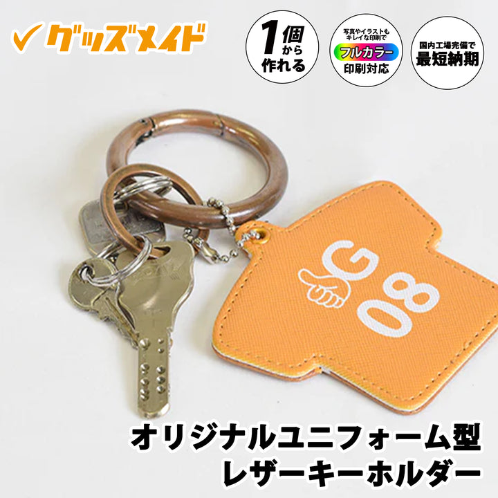 オリジナルユニフォーム型レザーキーホルダー。フルカラー印刷対応で1個からオリジナル制作可能。ユニフォームデザインを施したサンプル例。