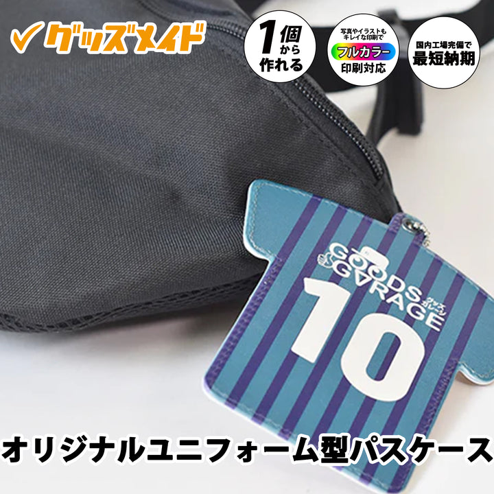 オリジナルユニフォーム型パスケース。フルカラー印刷対応で1個からオリジナル制作可能。ユニフォームデザインを施したサンプル例。