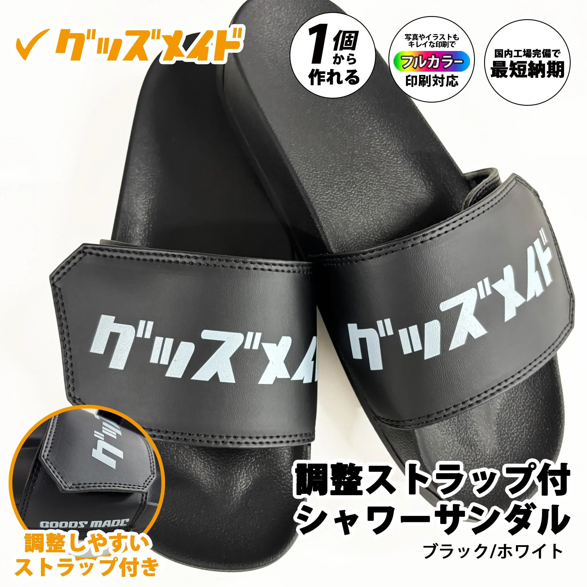 オリジナルサンダル一覧｜イベント・ノベルティ・日常使いに人気