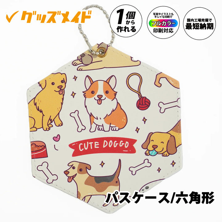パスケース／六角形。
フルカラー印刷対応で1個からオリジナル制作可能。デザインを施したサンプル例。