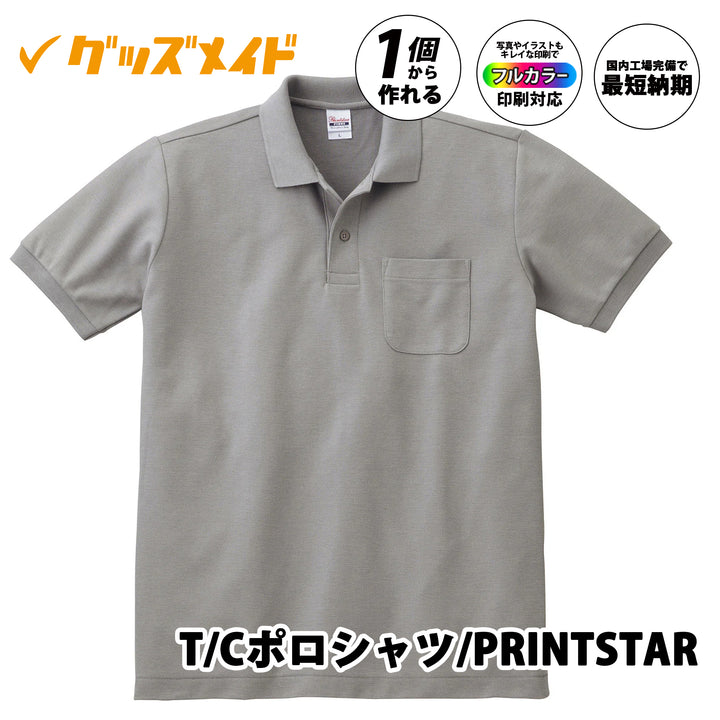 T/Cポロシャツ／PRINTSTAR。
フルカラー印刷対応で1個からオリジナル制作可能。無地ボディのサンプル例。