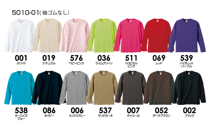 Goods Made United Athle　5010-01　5.6オンス ロングスリーブ Tシャツ（袖口リブなし） オリジナルロングTシャツを1枚から激安で短納期でプリント可能｜ United Athle  5010-01